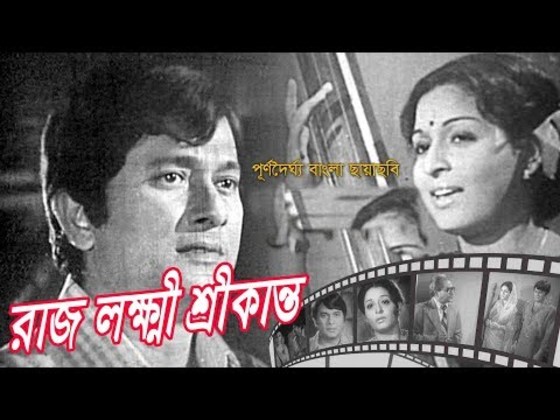 Raj Laxmi Srikanto (রাজলক্ষী শ্রীকান্ত ) Bangla Movie - Bulbul Ahmed 