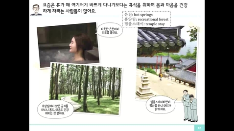 Thumbnail for entry 문화2 한국인의 휴가 - 2