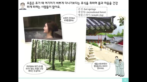 Thumbnail for 문화2 한국인의 휴가 - 2