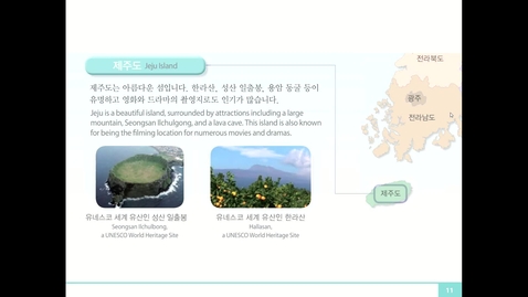 Thumbnail for entry 세종한국어2 - 문화3: 한국의 여행지 Part 2