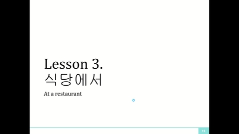Thumbnail for 여행한국어 Lesson 3. 식당에서