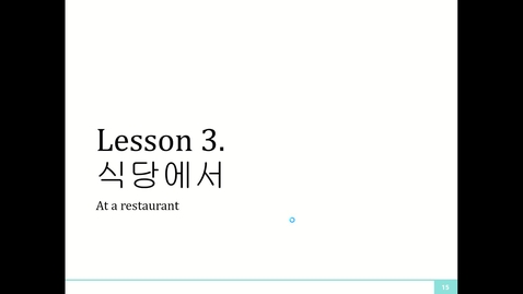 Thumbnail for entry 여행한국어 Lesson 3. 식당에서