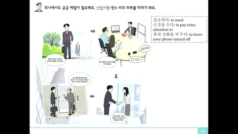 Thumbnail for 세종한국어3 - 문화3. 한국인의 공공 예절 - Part 2