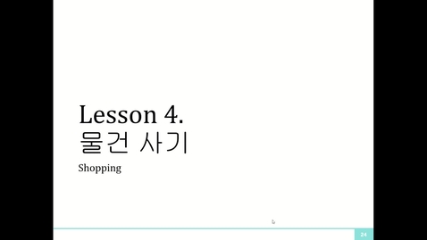 Thumbnail for entry 여행한국어 Lesson 4. 물건 사기