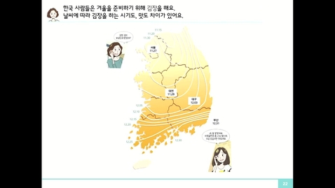 Thumbnail for entry 세종한국어3 - 문화 4 한국의 날씨와 음식 - Part 3