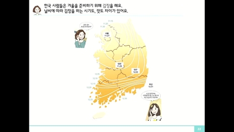 Thumbnail for 세종한국어3 - 문화 4 한국의 날씨와 음식 - Part 3