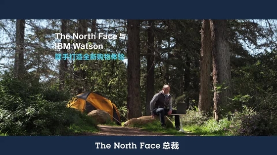 The North Face 与IBM Watson联手打造全新购物体验 - IBM MediaCenter