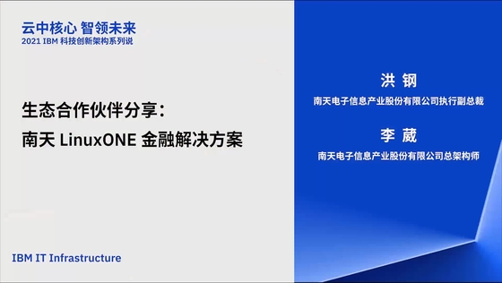 21 Ibm 科技创新架构系列说 1月7日 生态合作伙伴分享 南天linuxone 金融解决方案 Ibm Mediacenter