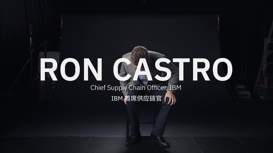 IBM 供应链利用人工智能实现实时可视性 - IBM Mediacenter