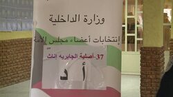 CLEAN: Islamists favourites in snap Kuwaiti vote News Clip