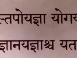 CU PAN Bhagavad Gita in Sanskrit Chapter 8 / New York City, New York, USA  Stock Footage