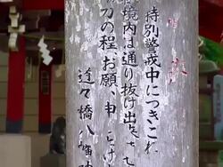 MS Shot of Dodobashi Hachiman Shrine in Kugahara / Tokyo, Japan Stock Footage