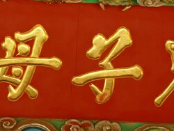 CU PAN Shot of name plate of Zoushigaya Kishimojin Temple, meaning of each letter is Demon Child Mother God / Zoshigaya, Toshima Ku, Tokyo, Japan Stock Footage