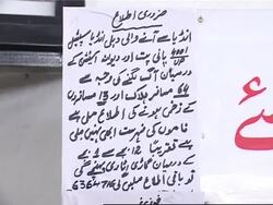 WRAP Pakistan condemns train fire, Railway Minister ADDS more Lahore News Clip