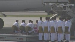 Malaysia observed a day of mourning on Friday as bodies and ashes of 20 of the 43 Malaysian victims of the MH17 incident arrived at Kuala Lumpur International Airport in Sepang. (Aug. 22) News Clip