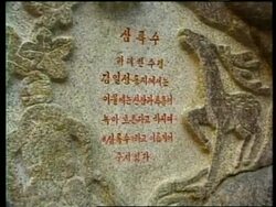 SKOREA: NORTH KOREAN TOUR News Clip