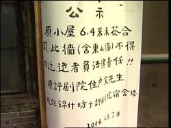 NPC moves to embrace private property rights and the issue of human rights. News Clip