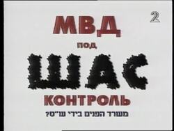 ISRAEL: FORTHCOMING ELECTIONS: IMMIGRANTS HOPES Instructional Video