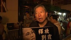 HK vigil to mourn Liu Xiaobo, Amnesty reax News Clip
