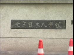 Exteriors of school where group sought refuge News Clip