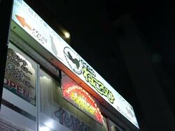 Nightime exterior shot of Cat Cafe Stock Footage