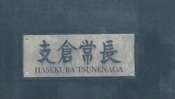 VOICED : Descendientes samurai en Espana News Clip