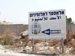 ATMOSPHERE: Israels Separation Barrier at Baqa Al Gharbiya on June 07, 2012 in Baqa Al Gharbiya, Israel (Footage by Getty Images) Stock Footage