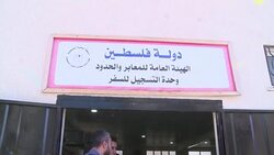 CLEAN : Palestinian Authority official in Gaza to advance unity deal News Clip