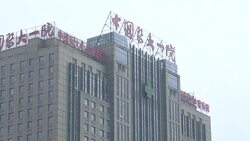 CLEAN : Images of China hospital where Liu Xiaobo is receiving treatment News Clip