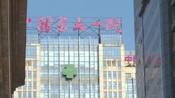 CLEAN : Images of hospital where China says Liu Xiaobo is being treated News Clip