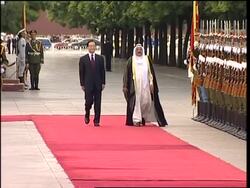 Kuwait Prime Minister continues visit News Clip