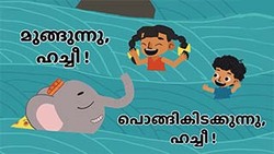 What sinks what floats? - Malayalam Instructional Video