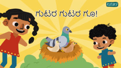 Lets find a new home for the bird - Kannada Instructional Video