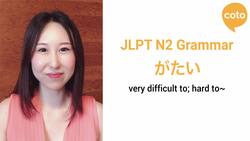 JLPT N2 Grammar - がたい (How to express something is "very difficult to/hard to do" in Japanese) Instructional Video