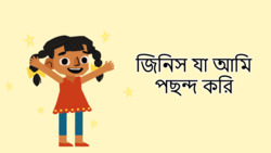 Favorite Things - Bengali Instructional Video