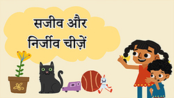 Living or Not - Understanding Different Objects - Hindi Instructional Video