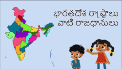 Exploring India - States And Capitals - Telugu Instructional Video