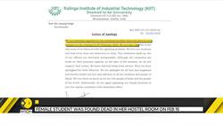 Nepal student's death case: Odisha police arrest one person in student's death case News Clip