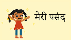 Favorite Things - Hindi Instructional Video