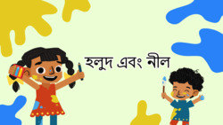 Lets learn the colours - Bengali Instructional Video