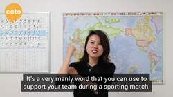 Ganbare, ganbatte, ganbarimasu - How to give it your best! In Japanese Instructional Video