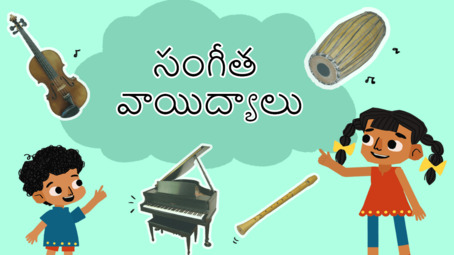 Musical Magic - Instruments and Their Sounds - Telugu