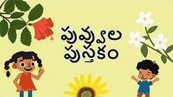 Blooming Beauties - A Look at Lovely Flowers - Telugu Instructional Video