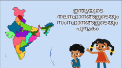 Exploring India - States And Capitals - Malayalam Instructional Video