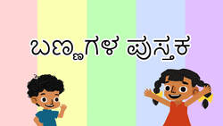 Different spectrum of colours - Kannada Instructional Video