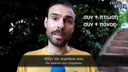 Useful Greek Words That Start With Syn- | Easy Greek 106 Instructional Video