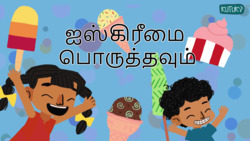 Match the correct Pattern - Tamil Instructional Video