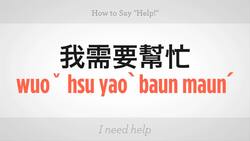 How to Say "Help!" in Mandarin Chinese Instructional Video