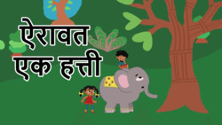 Our friendly friend - Ele-friend - Marathi Instructional Video