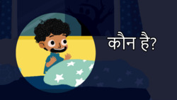 Facing the Dark - Hindi Instructional Video